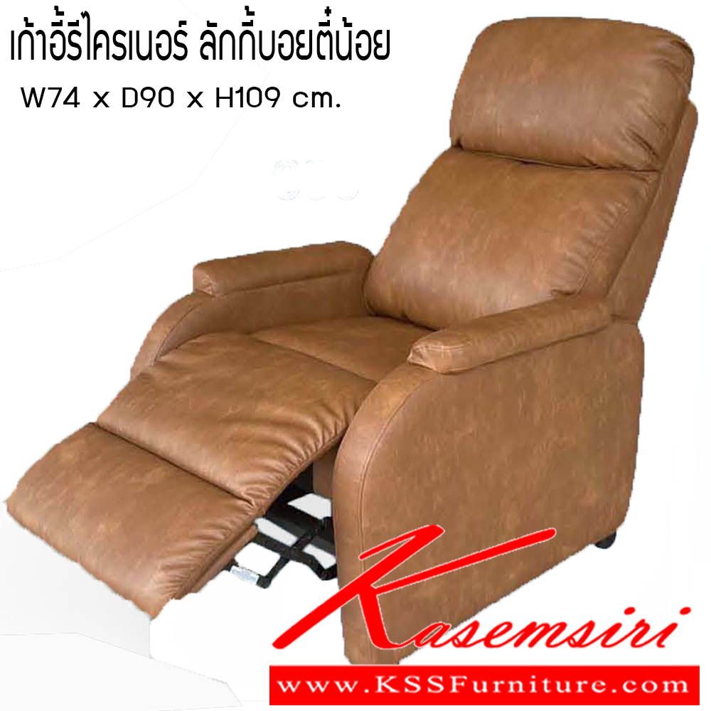 86720042::เก้าอี้รีไครเนอร์ ลัคกี้บอยตี๋น้อย::เก้าอี้รีไครเนอร์ ลัคกี้บอยตี๋น้อย ขนาด W74x D90x H109 cm. ซีเอ็นอาร์ เก้าอี้พักผ่อน